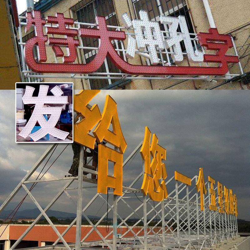 大型勾孔字户外广告牌 酒店楼顶冲孔字制作与批发服务